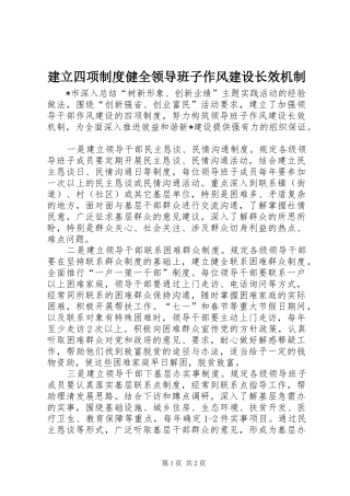 建立四项规章制度健全领导班子作风建设长效机制