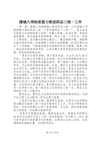 蒲城六项规章制度强力推进药品三统一工作