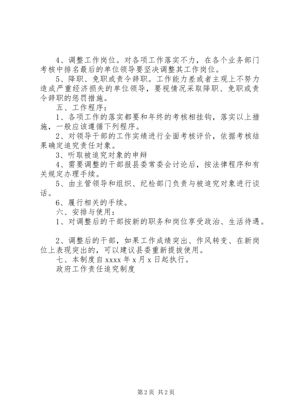 政府工作责任追究规章制度 (2)_第2页
