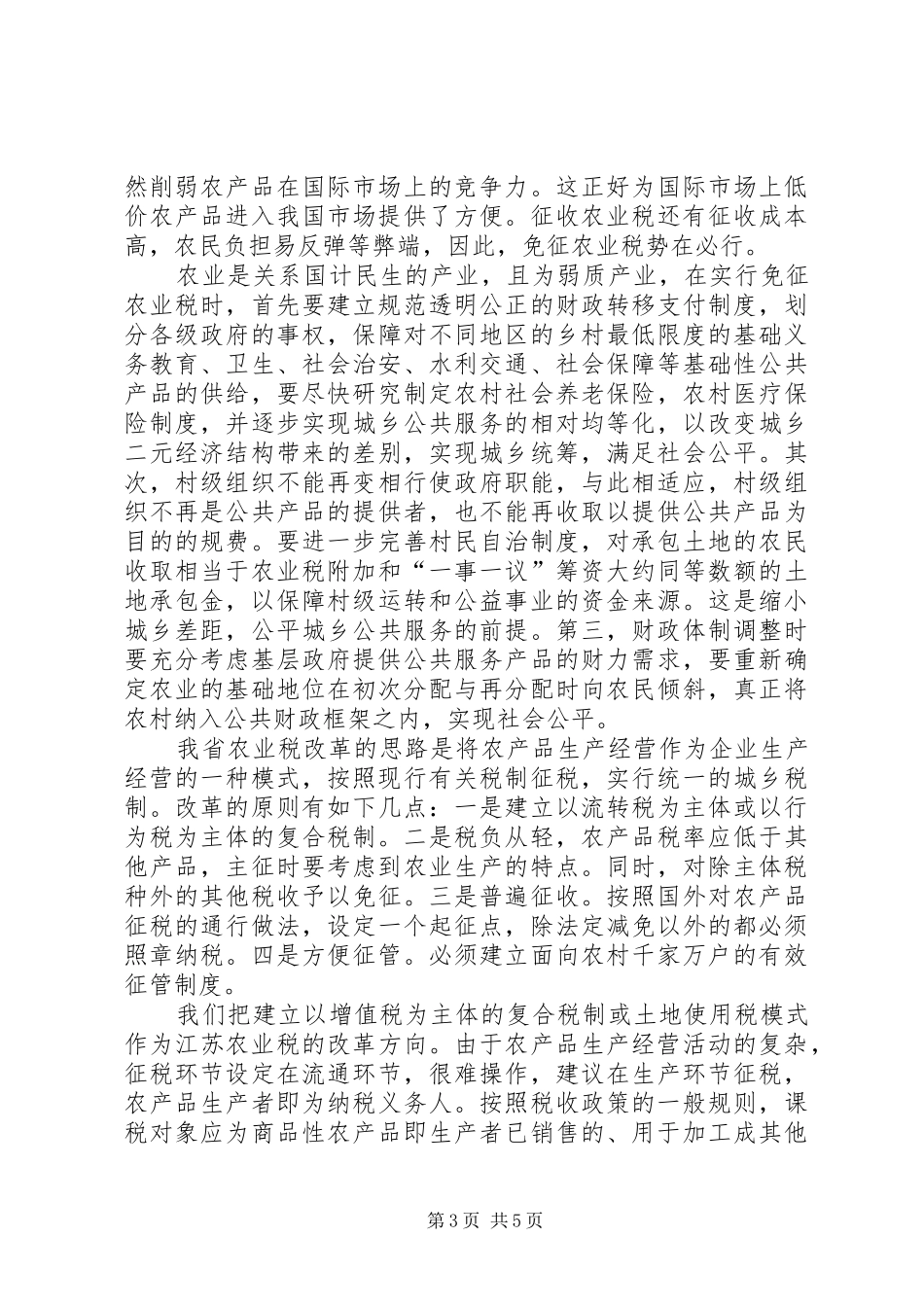 深化农村财政规章制度细则改革_第3页