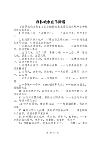 森林城市宣传标语集锦