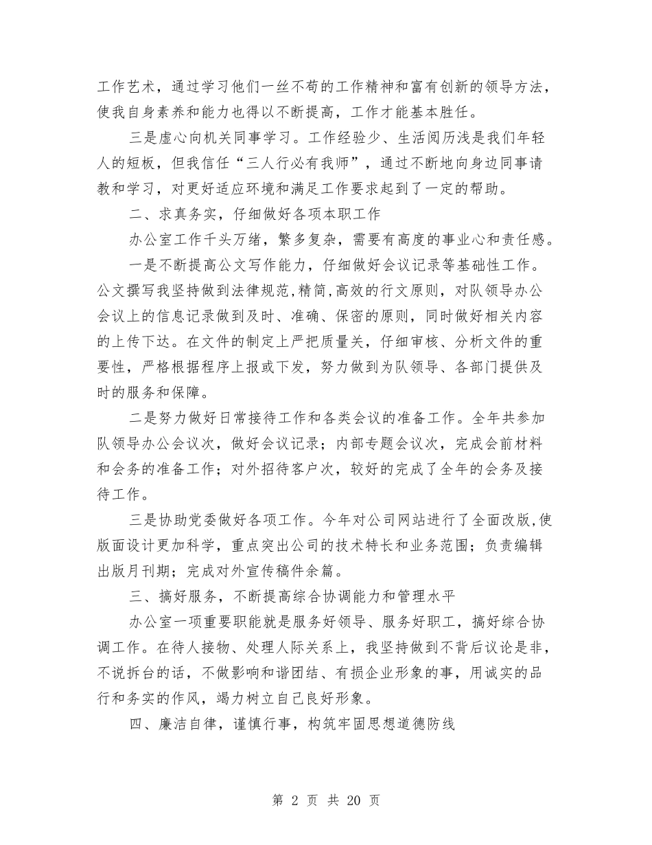 2024年县长述职述廉报告与2024年叉车司机个人总结范文汇编_第2页