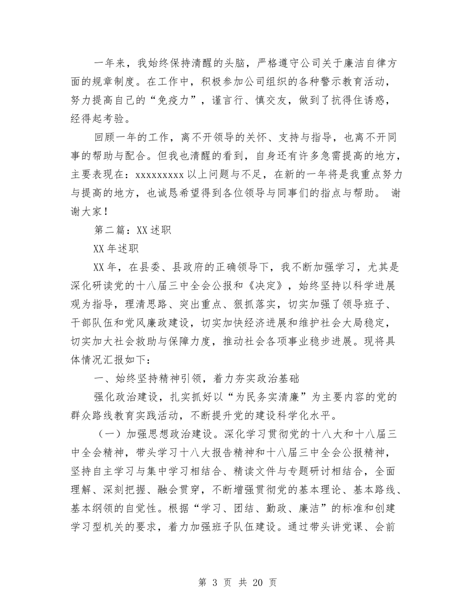 2024年县长述职述廉报告与2024年叉车司机个人总结范文汇编_第3页