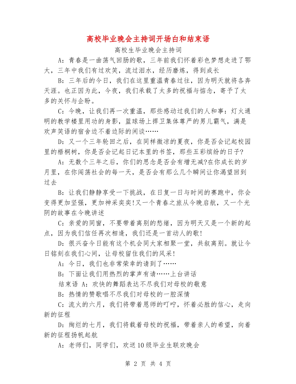 大学毕业晚会主持词开场白和结束语_第2页