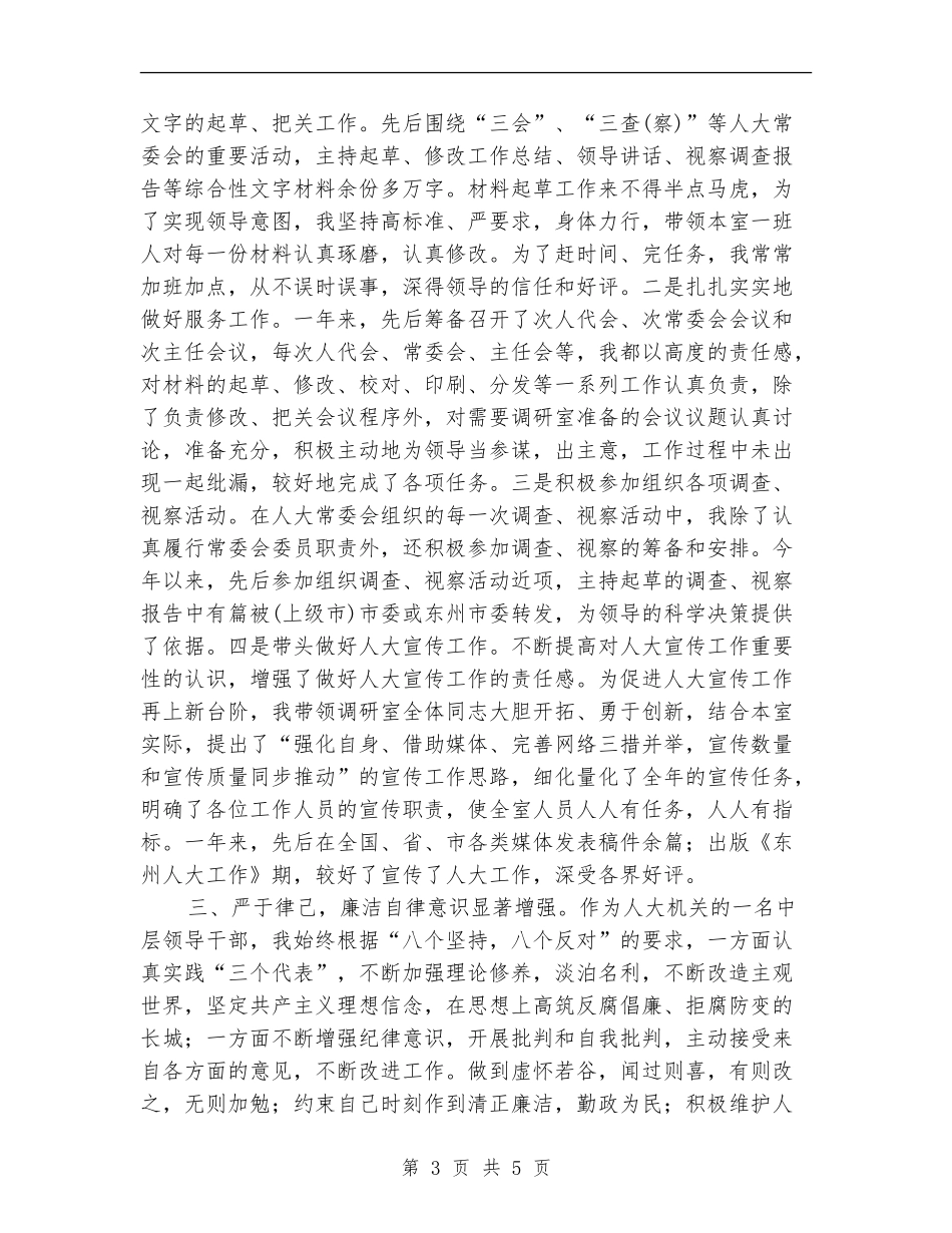 文秘科科长年度工作总结_第3页