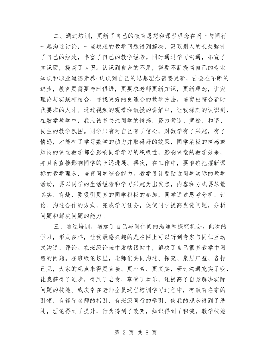 2024全员培训学习总结与2024全国两会：2024年政府工作报告解读汇编_第2页