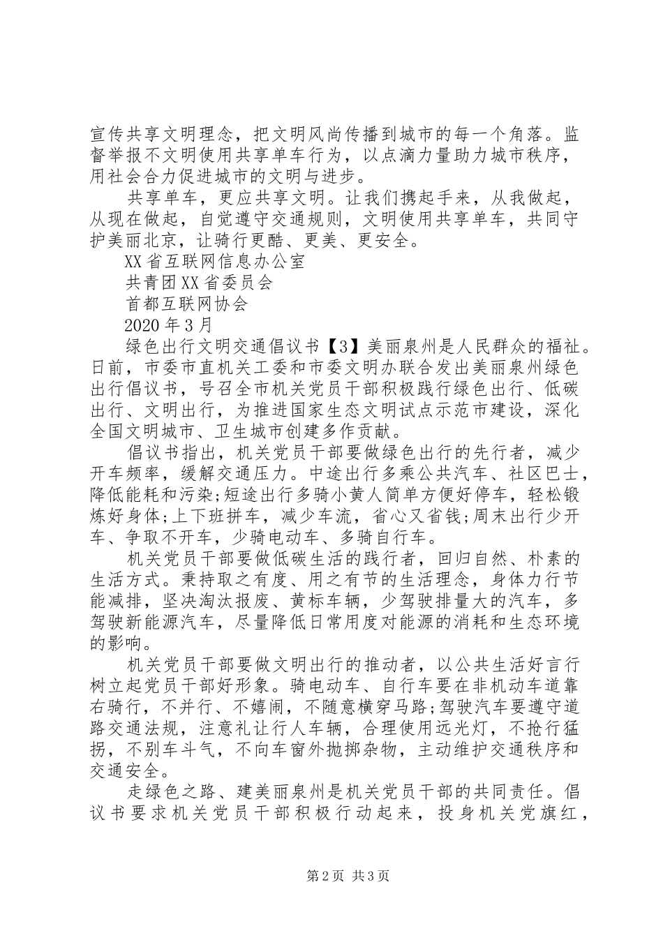 绿色出行文明交通倡议书范文_第2页