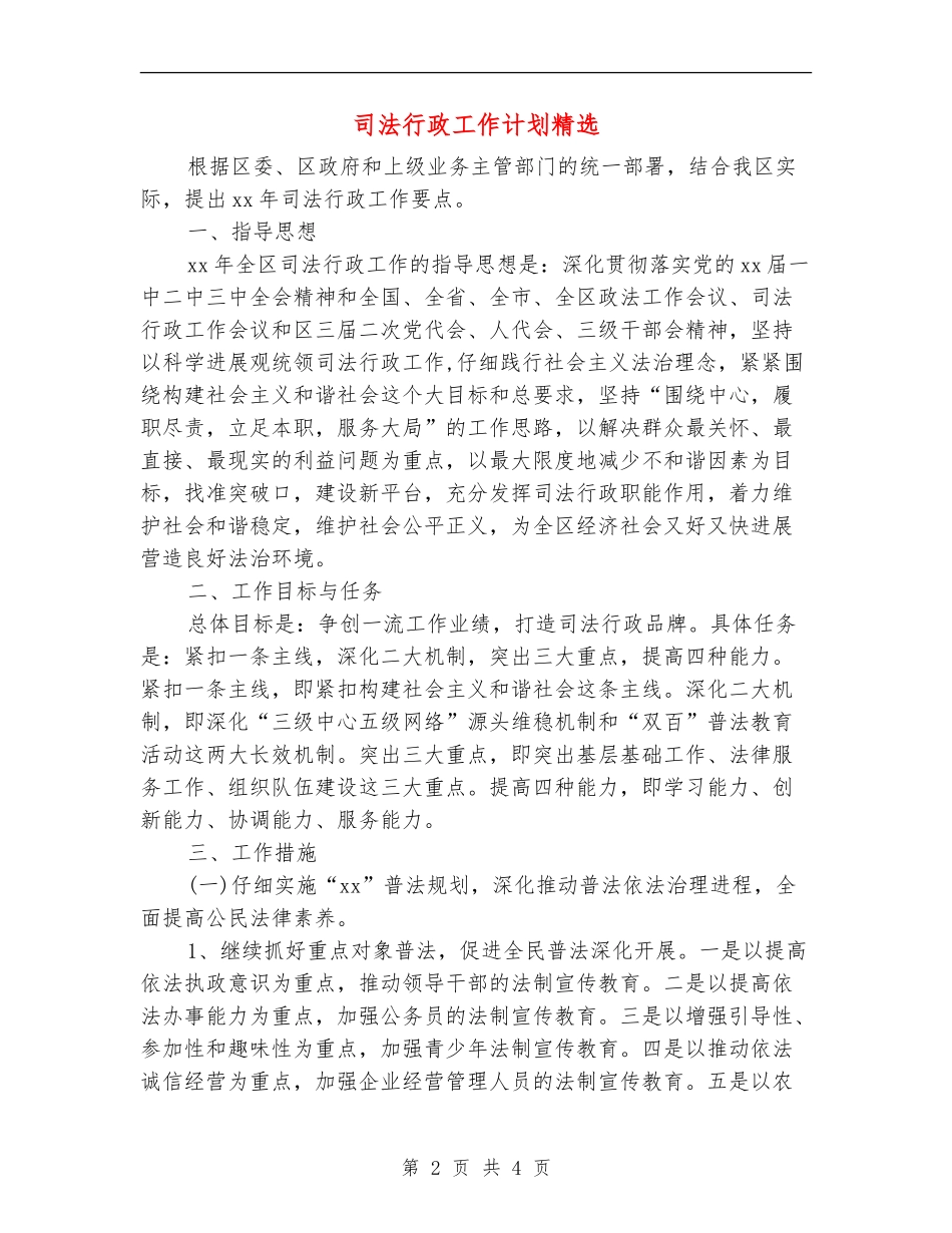 司法行政工作计划精选_第2页
