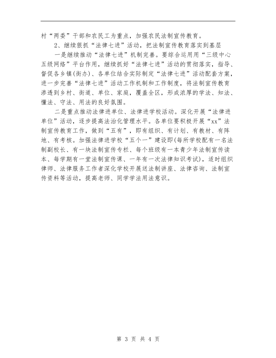 司法行政工作计划精选_第3页