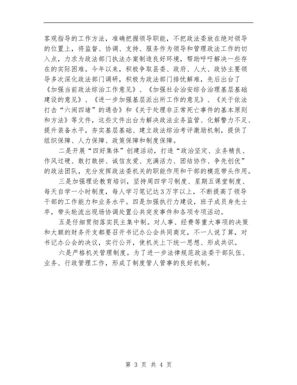 2024年政法委党支部工作计划结尾_第3页