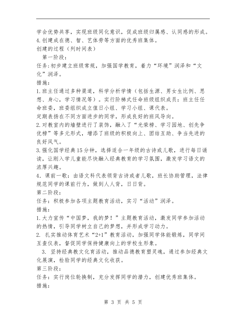 特色班级“强项”工作建设班工作计划范文_第3页