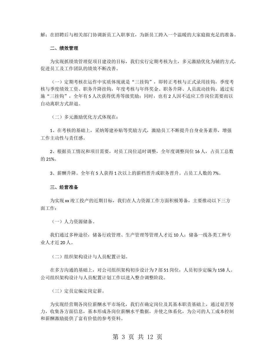 2024公司人力资源部年终工作总结_第3页