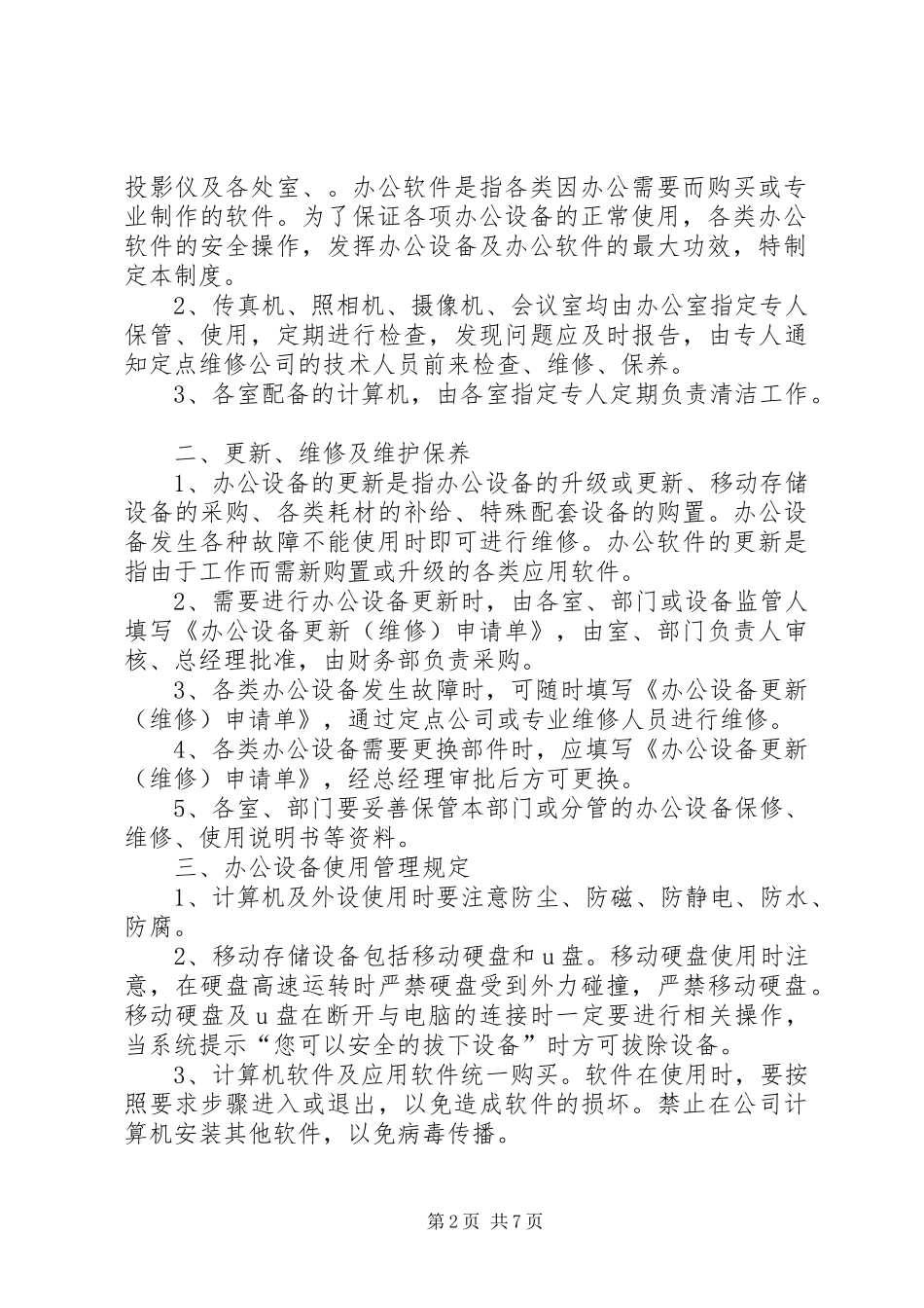 办公用品规章规章制度 _第2页