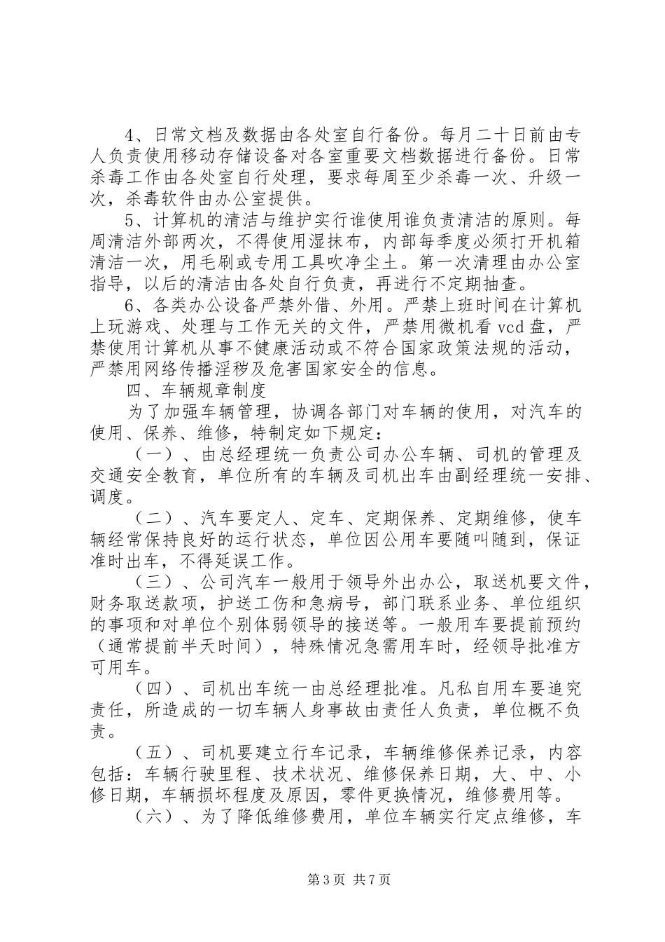 办公用品规章规章制度 _第3页