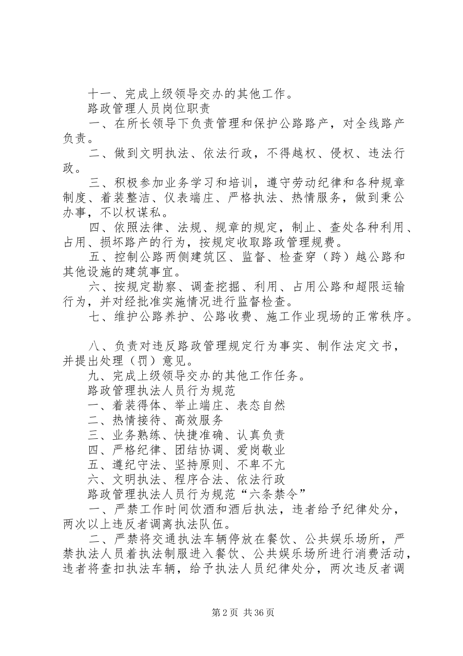 交通路政管理所投诉意见箱管理规章制度_第2页