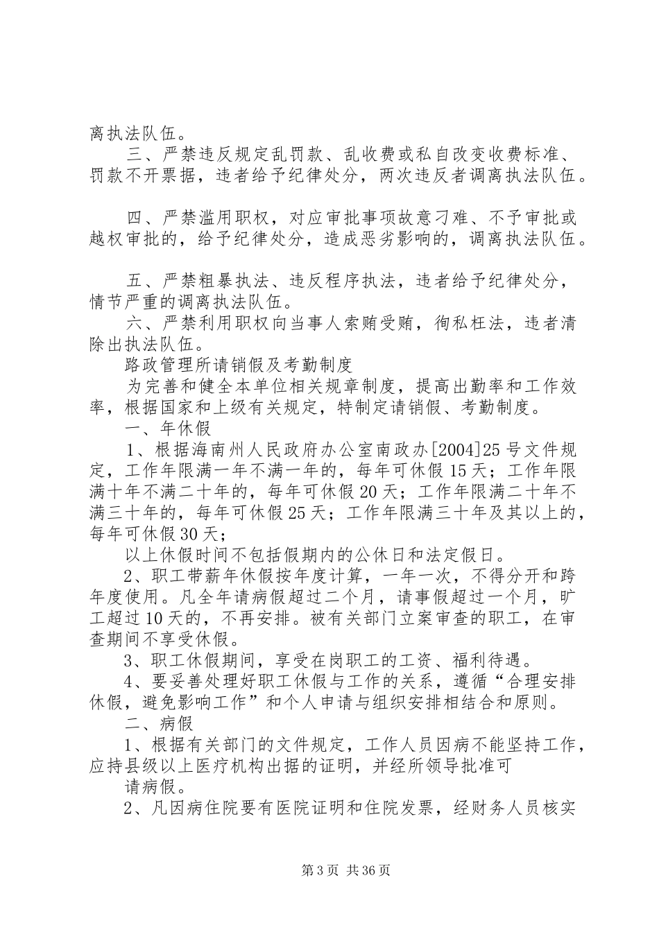 交通路政管理所投诉意见箱管理规章制度_第3页