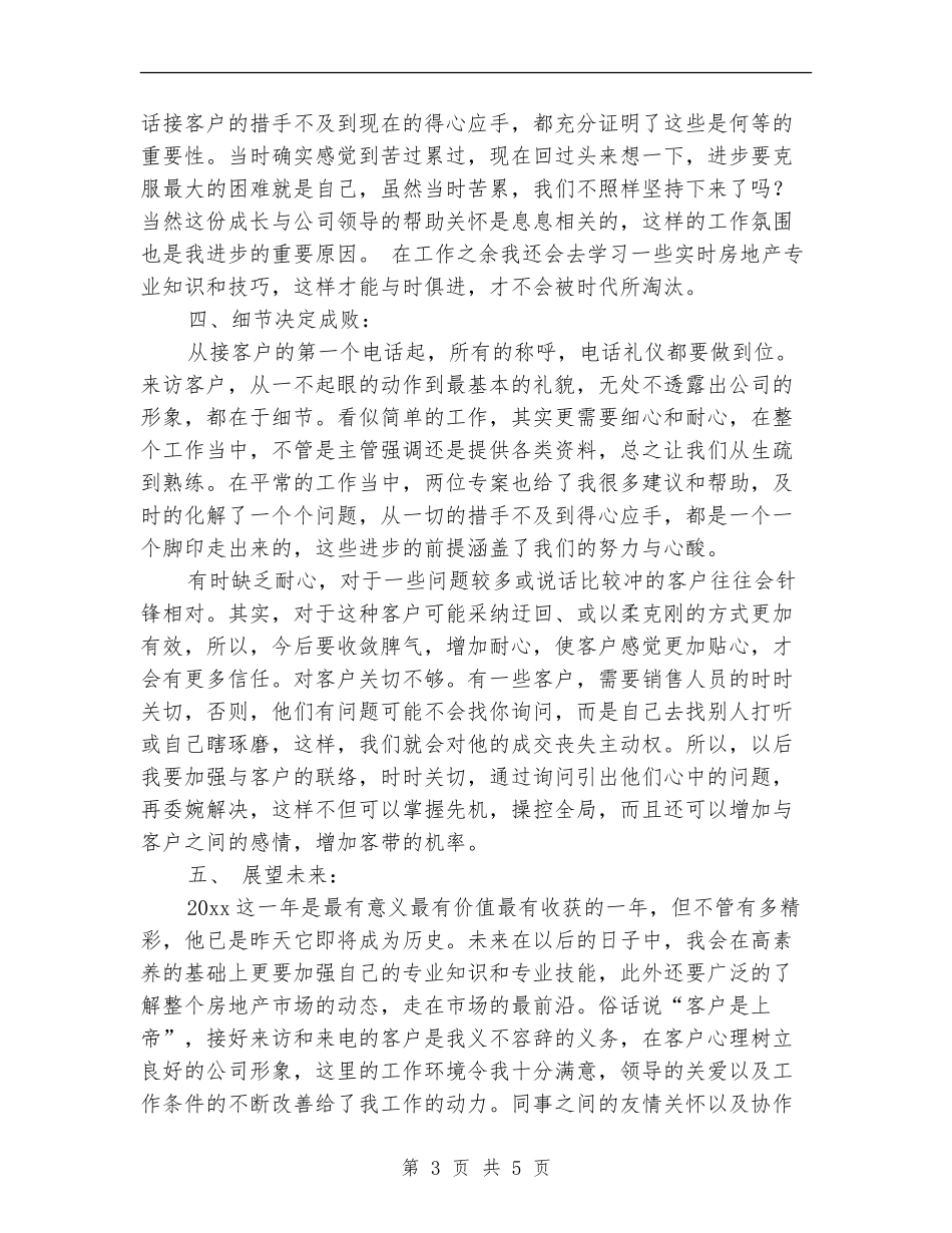 房地产营销总监工作总结_第3页