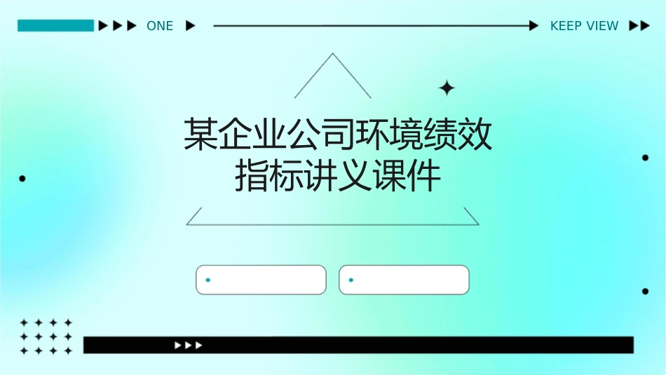 某企业公司环境绩效指标讲义课件_第1页