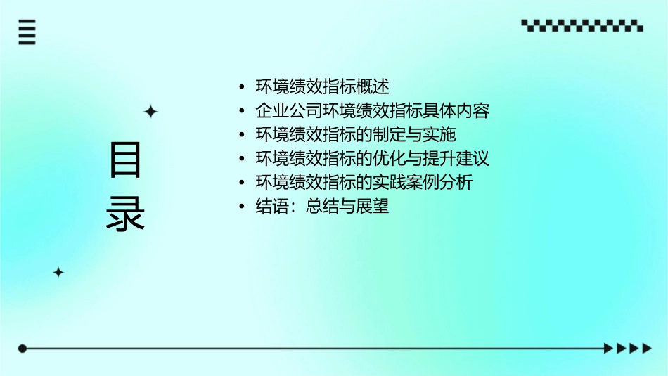 某企业公司环境绩效指标讲义课件_第2页
