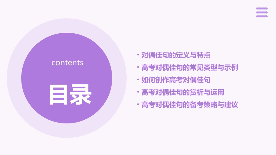 高考对偶佳句课件_第2页
