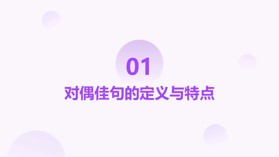 高考对偶佳句课件_第3页