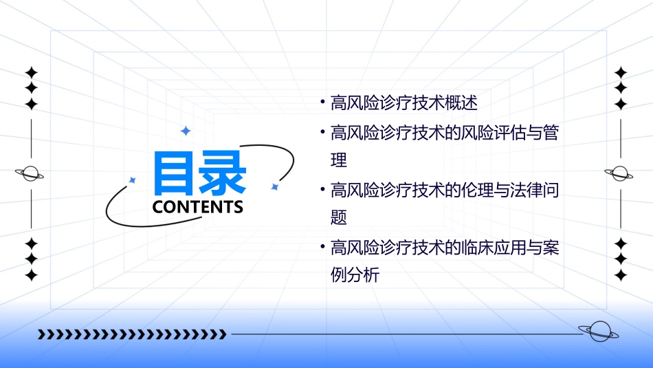 高风险诊疗技术管理培训课件_第2页