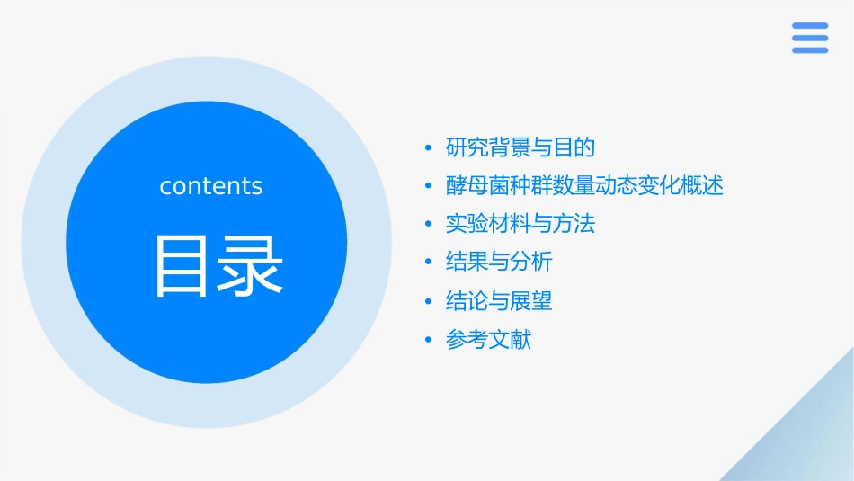研究培养液中酵母菌种群数量动态变化上课课件_第2页