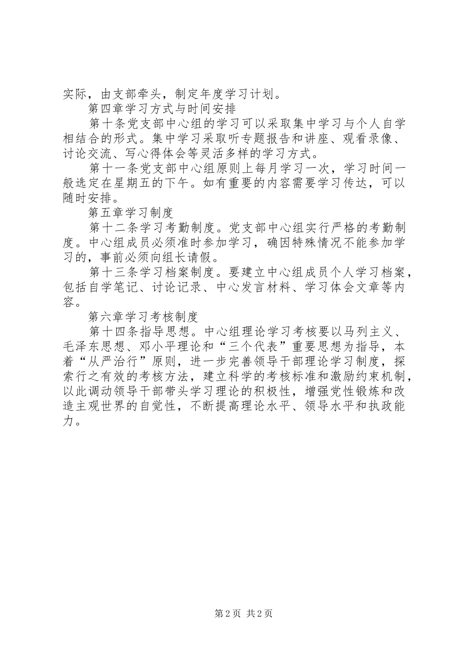 党支部中心组学习及考核规章制度  (2)_第2页