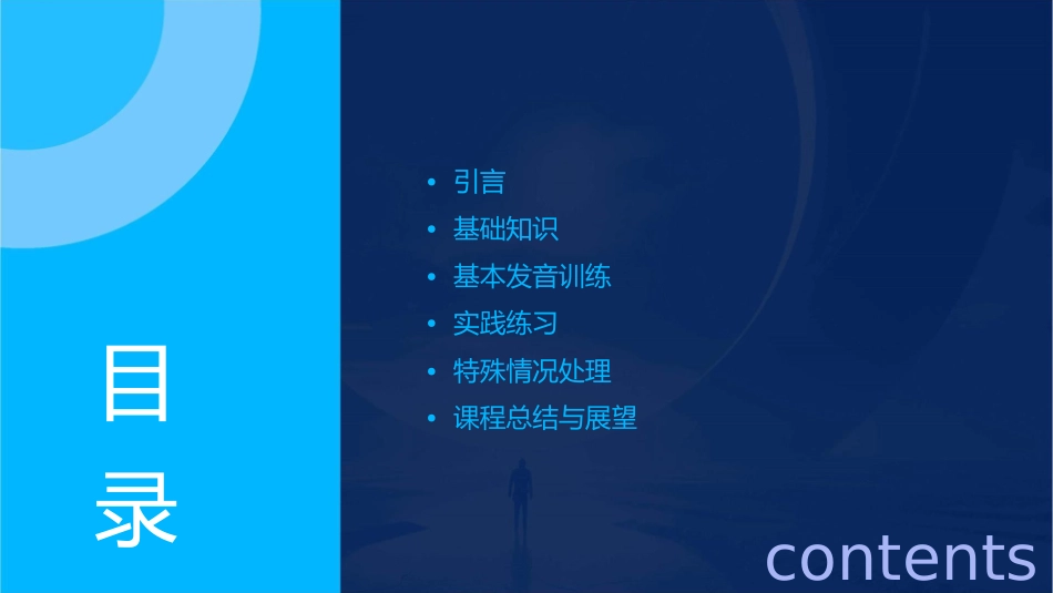 聋儿语训发音的基本功训练课件_第2页