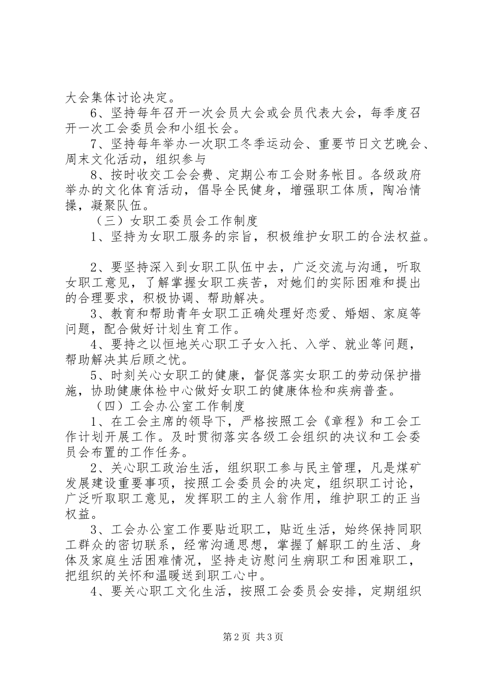 工会、职代会规章制度_第2页