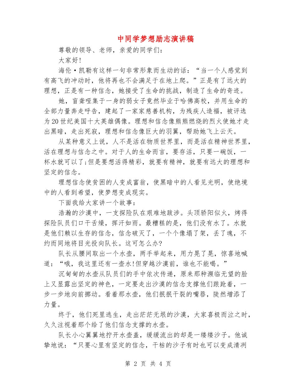 中学生梦想励志演讲稿_第2页