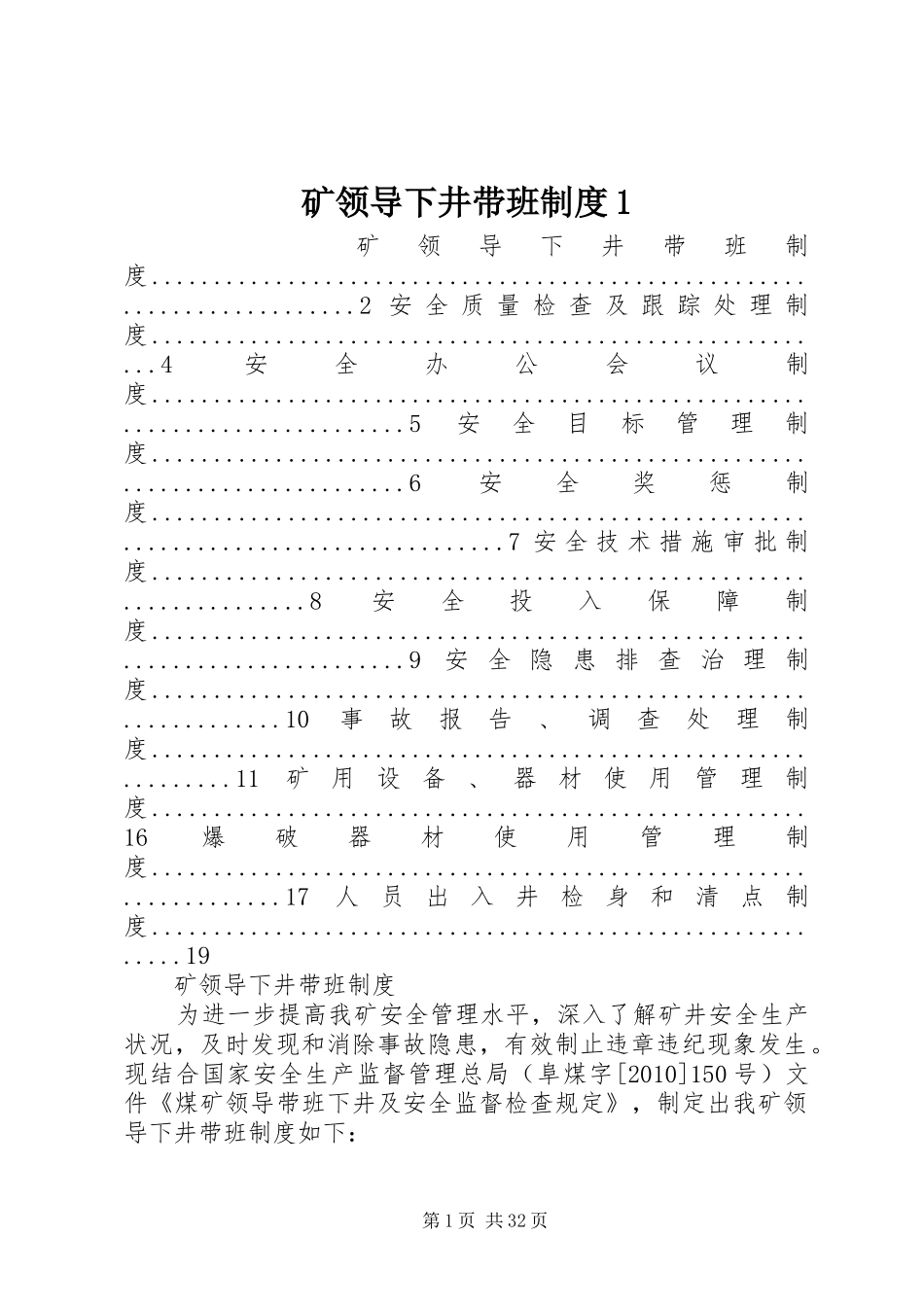 矿领导下井带班规章制度1_第1页
