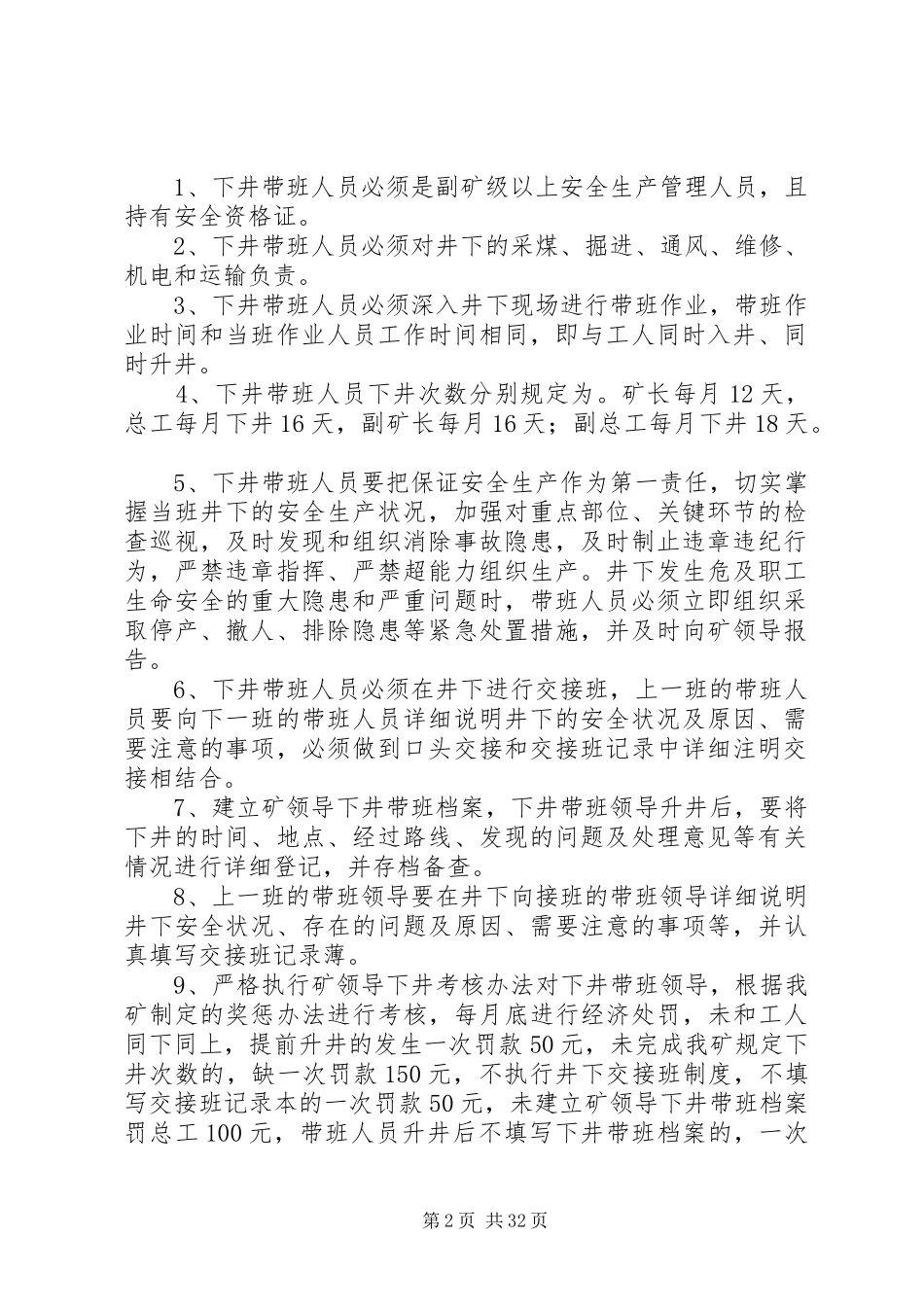 矿领导下井带班规章制度1_第2页