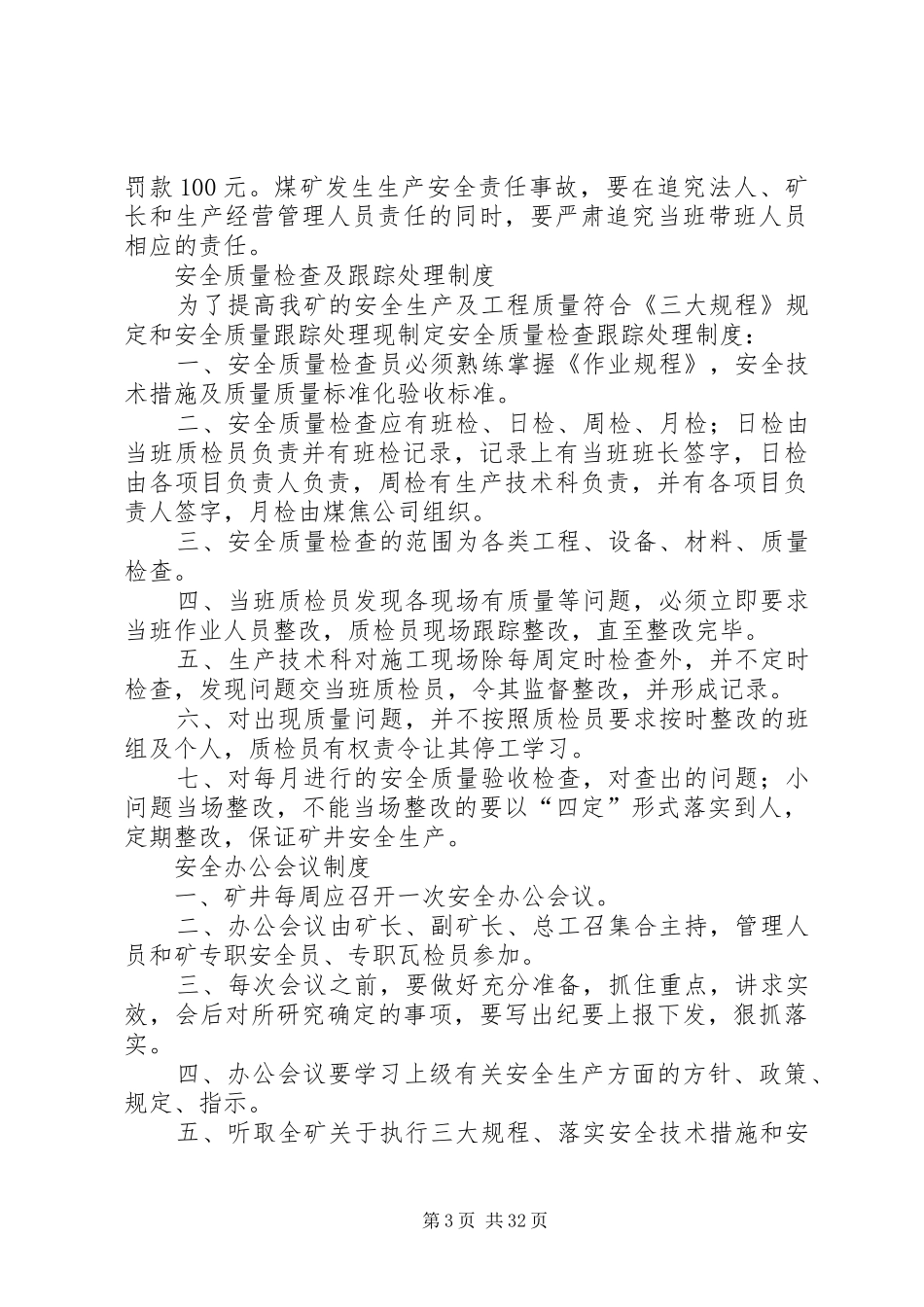矿领导下井带班规章制度1_第3页