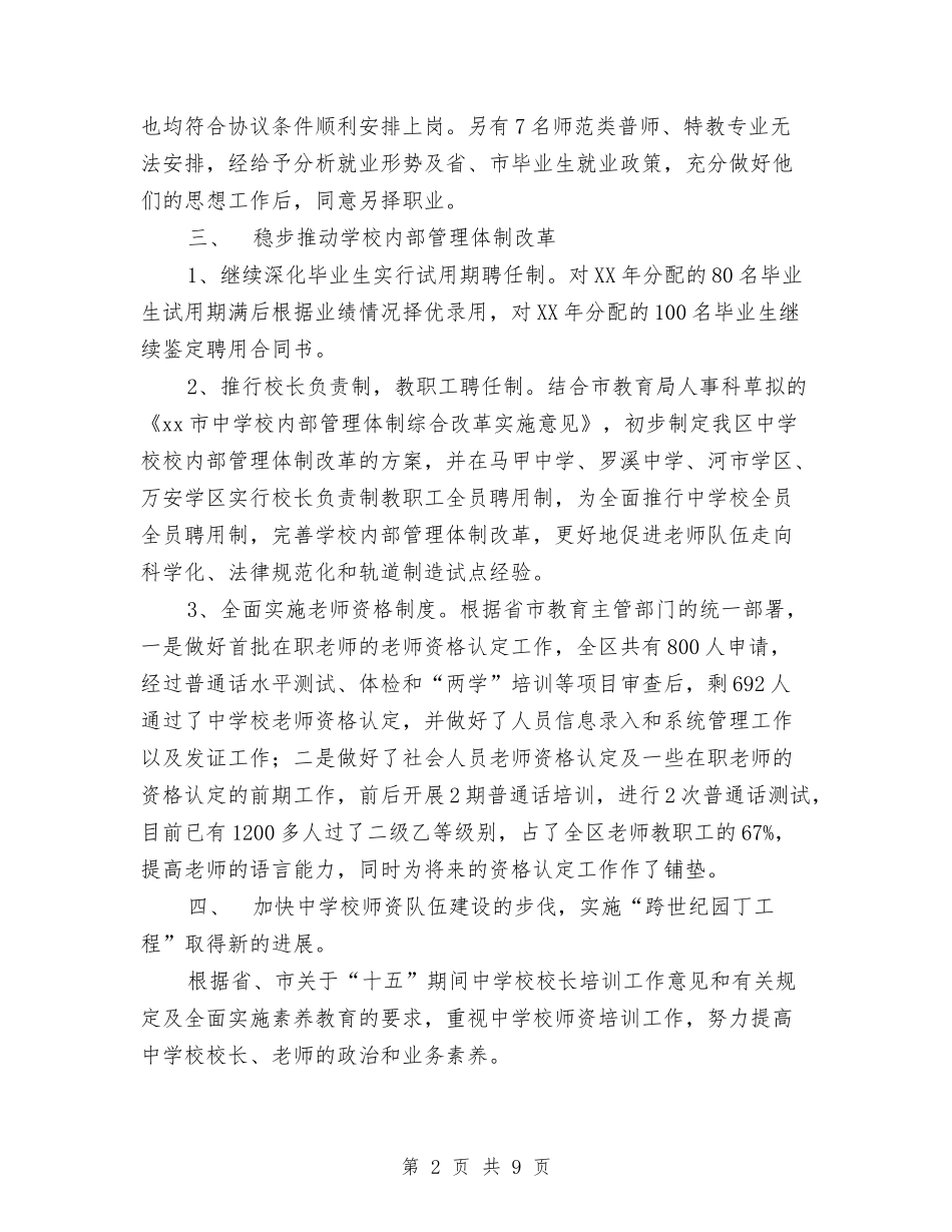 2024年教育局人事科工作总结与2024年教育局信访工作总结汇编_第2页