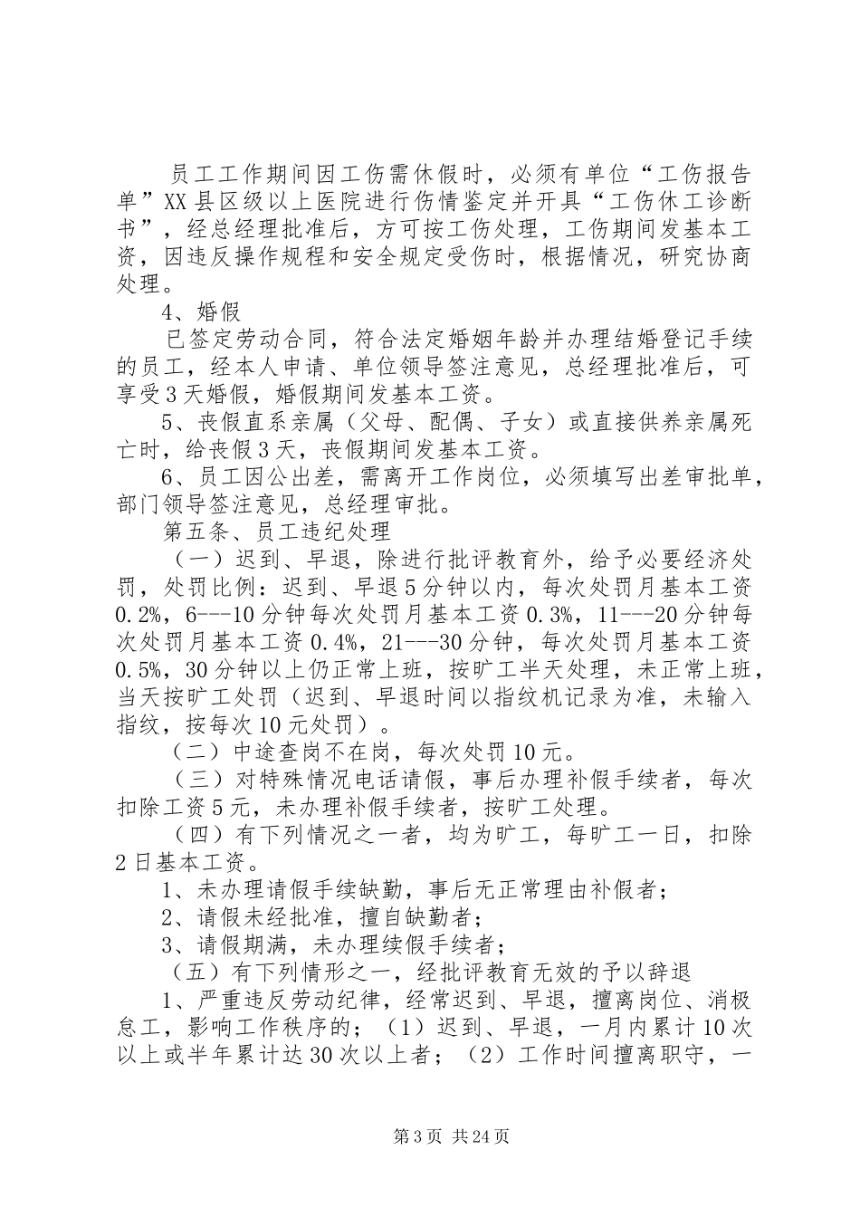 劳动纪律与考勤管理规章制度_第3页