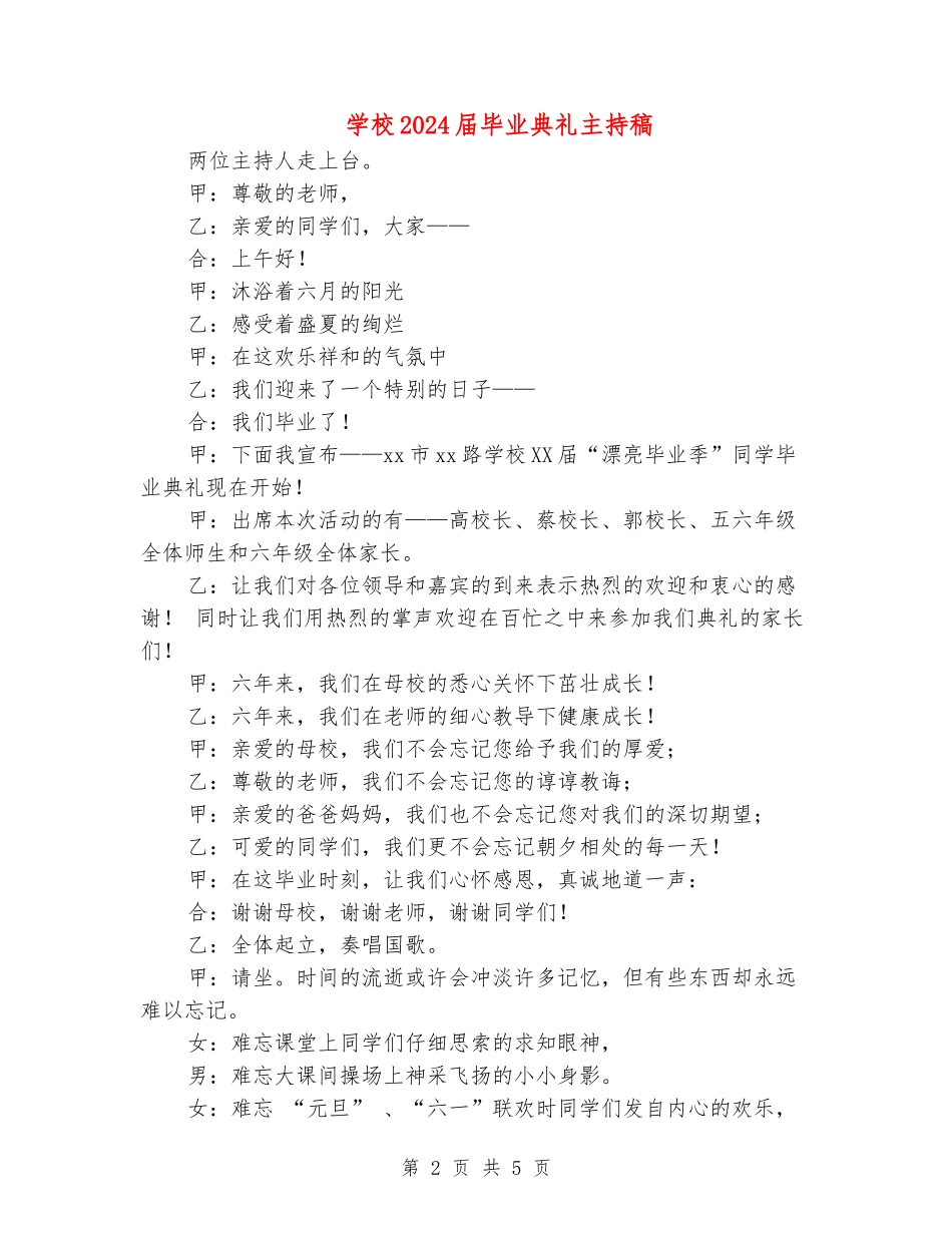 小学2024届毕业典礼主持稿_第2页