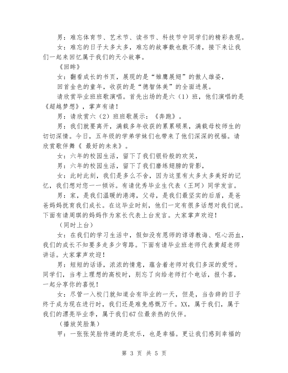 小学2024届毕业典礼主持稿_第3页