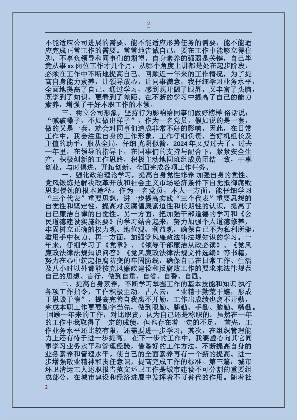 工人个人述职报告_第2页