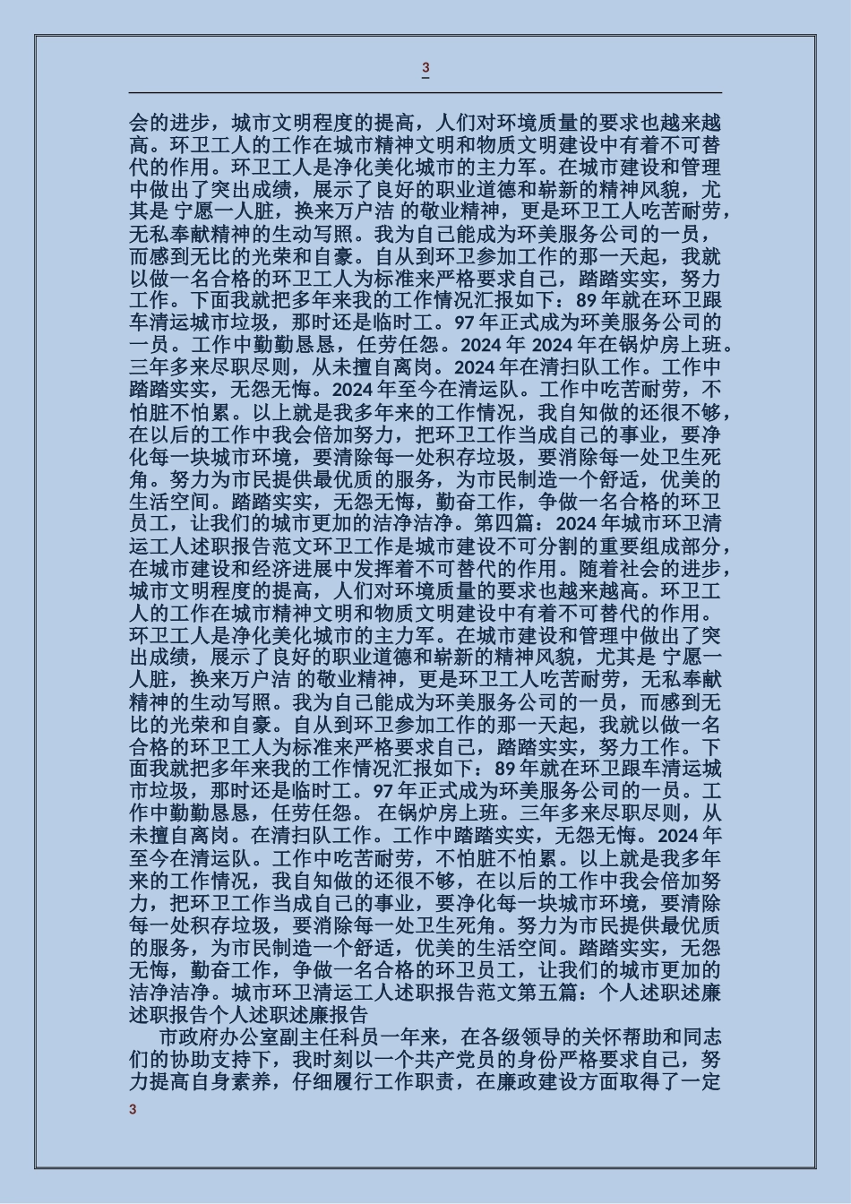 工人个人述职报告_第3页