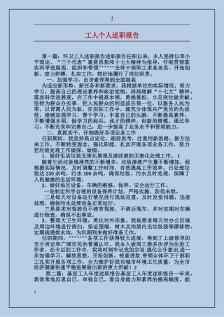 工人个人述职报告