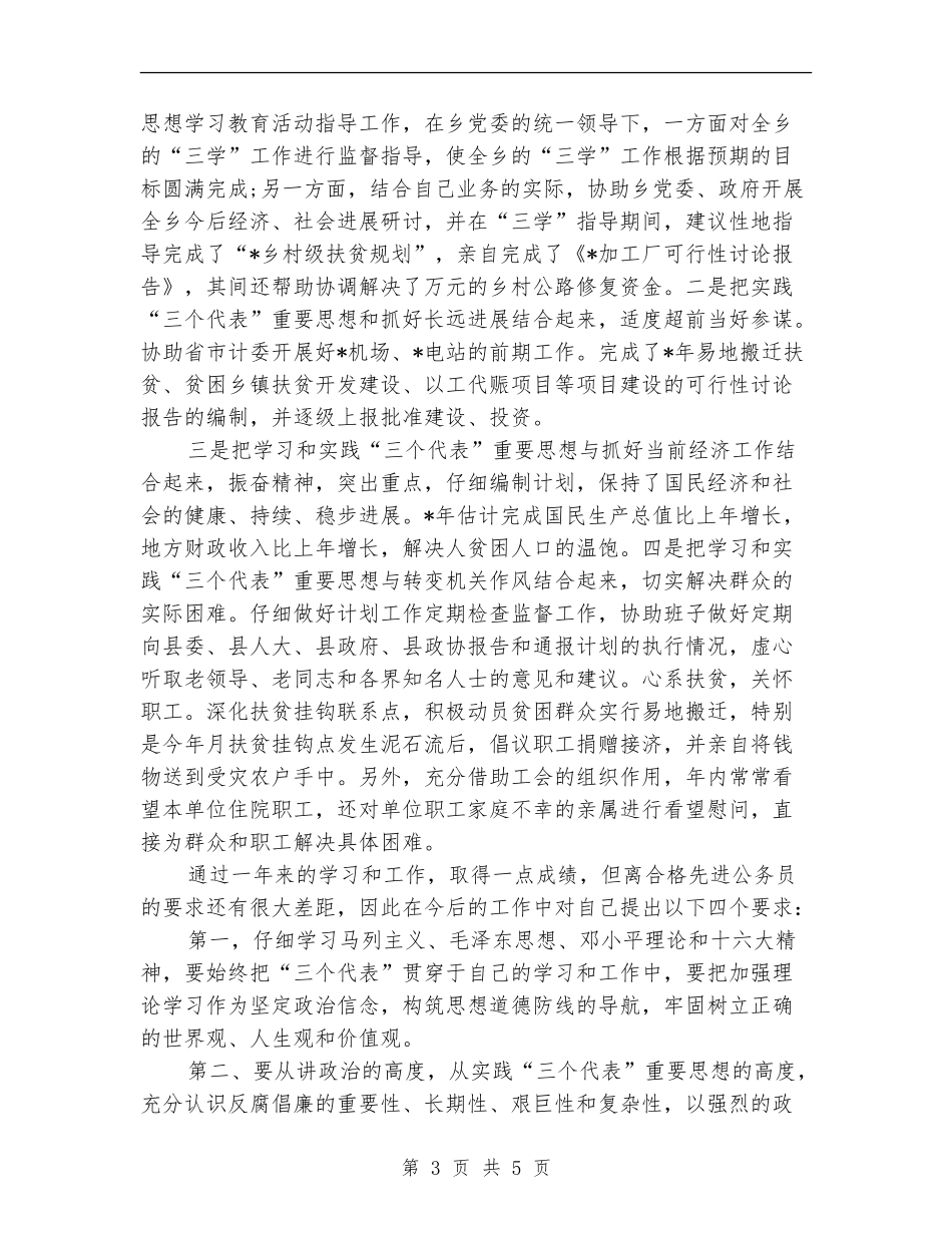 2024年公务员个人半年工作总结【最新版】_第3页