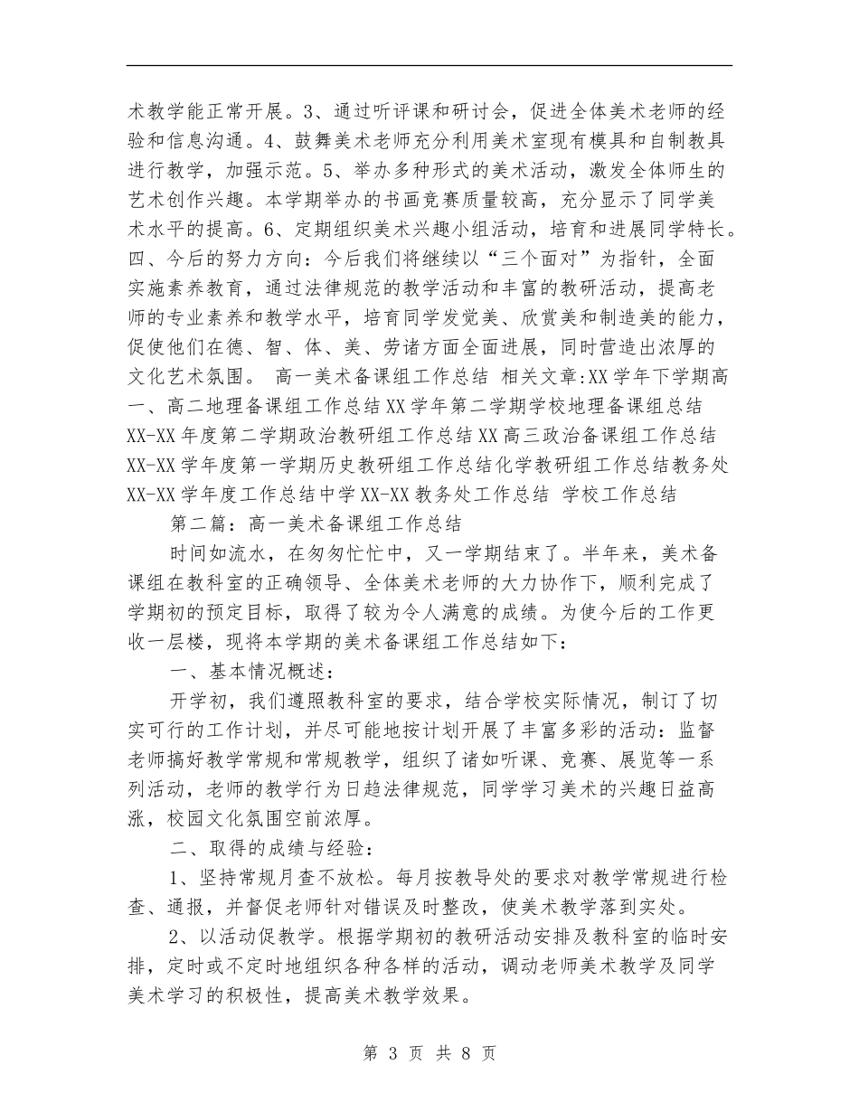高一美术备课组工作总结_第3页
