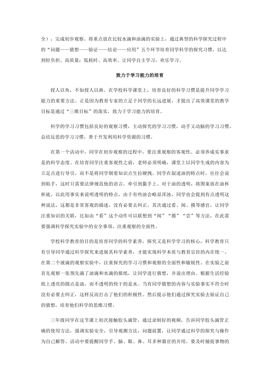 2024-2024年教科版科学三上《水和食用油的比较》教学反思_第2页
