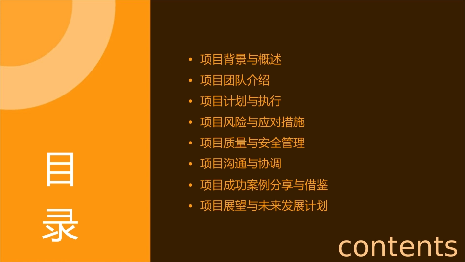 普福项目总包交底课件_第2页