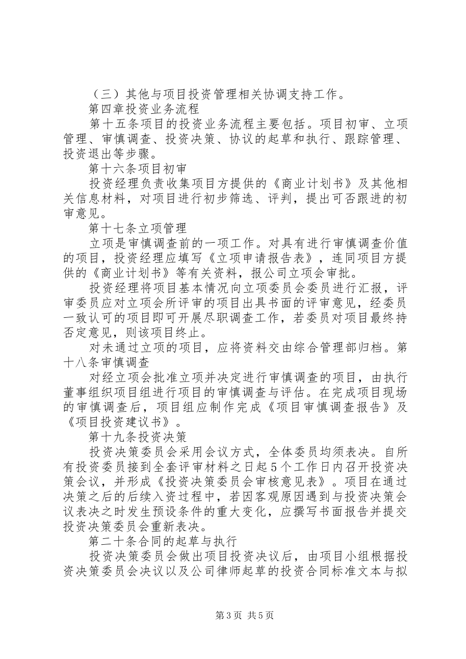 公司投资规章制度管理_第3页