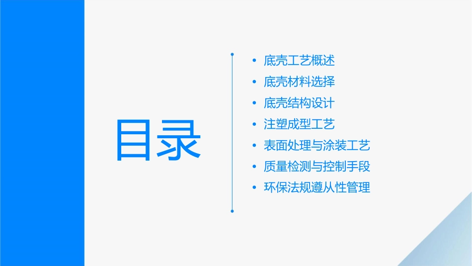 手机底壳工艺流程课件_第2页