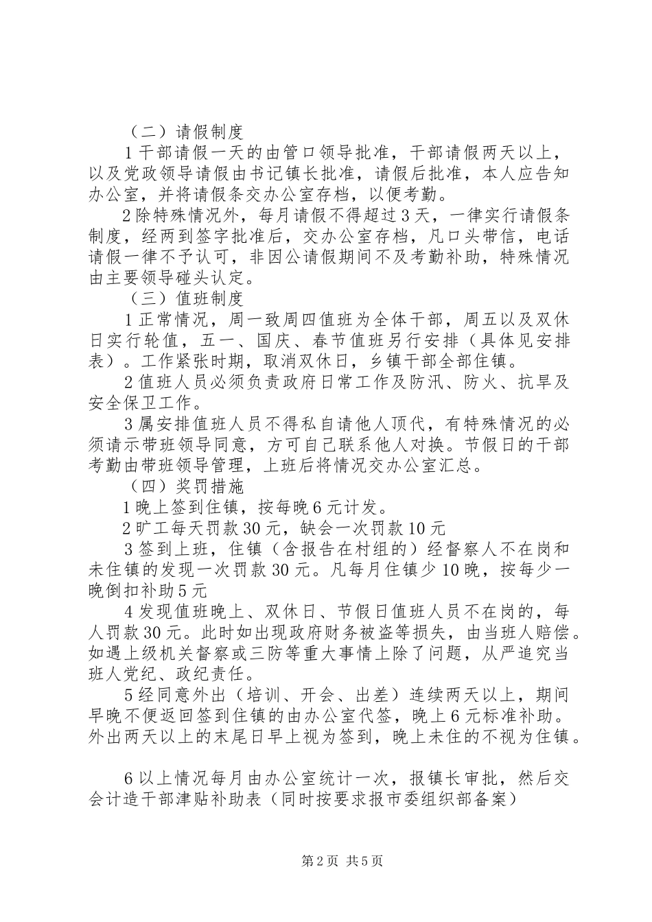 机关干部规范化管理工作规章制度_第2页