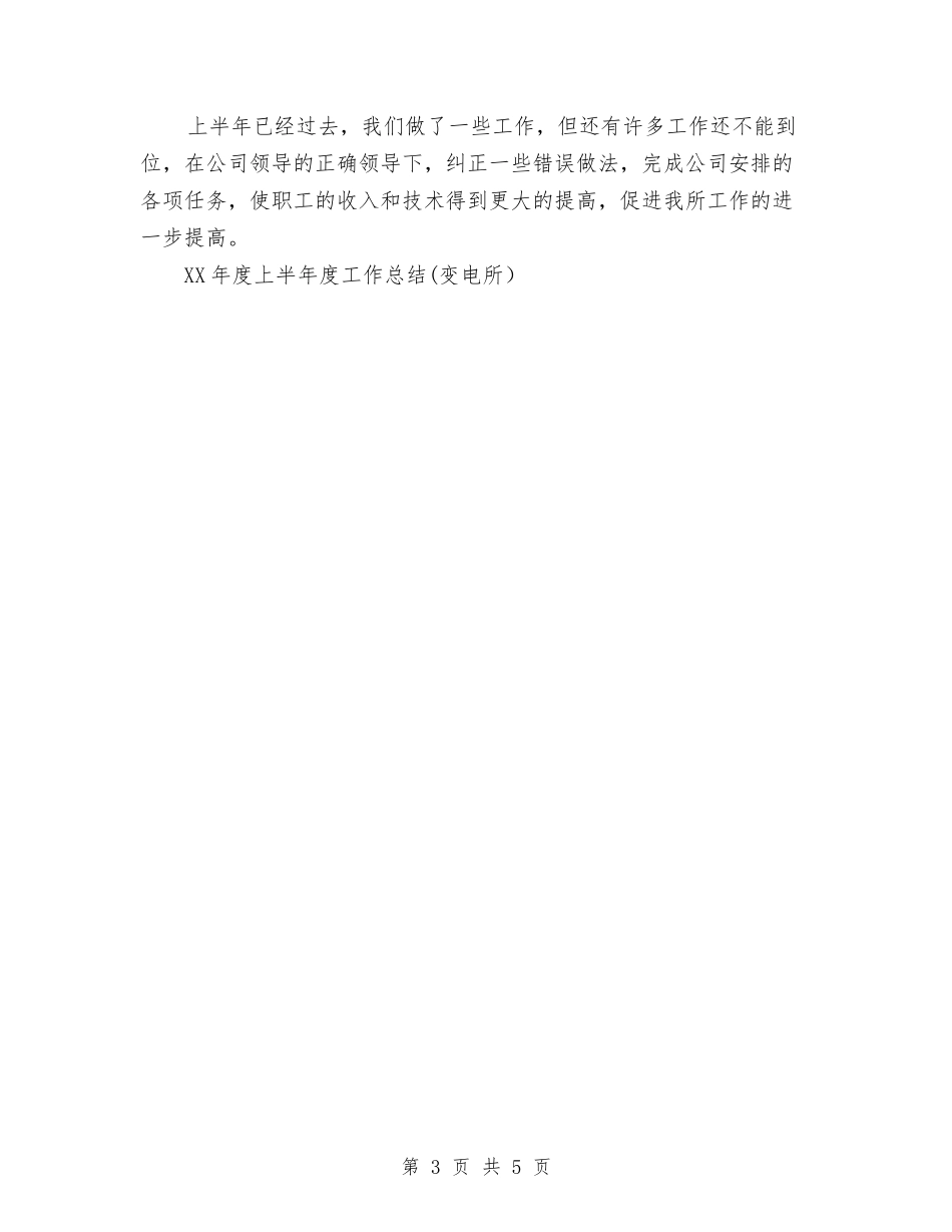 2024年度上半年度工作总结与2024年度上半年总结下半年公司财务主管述职报告汇编_第3页