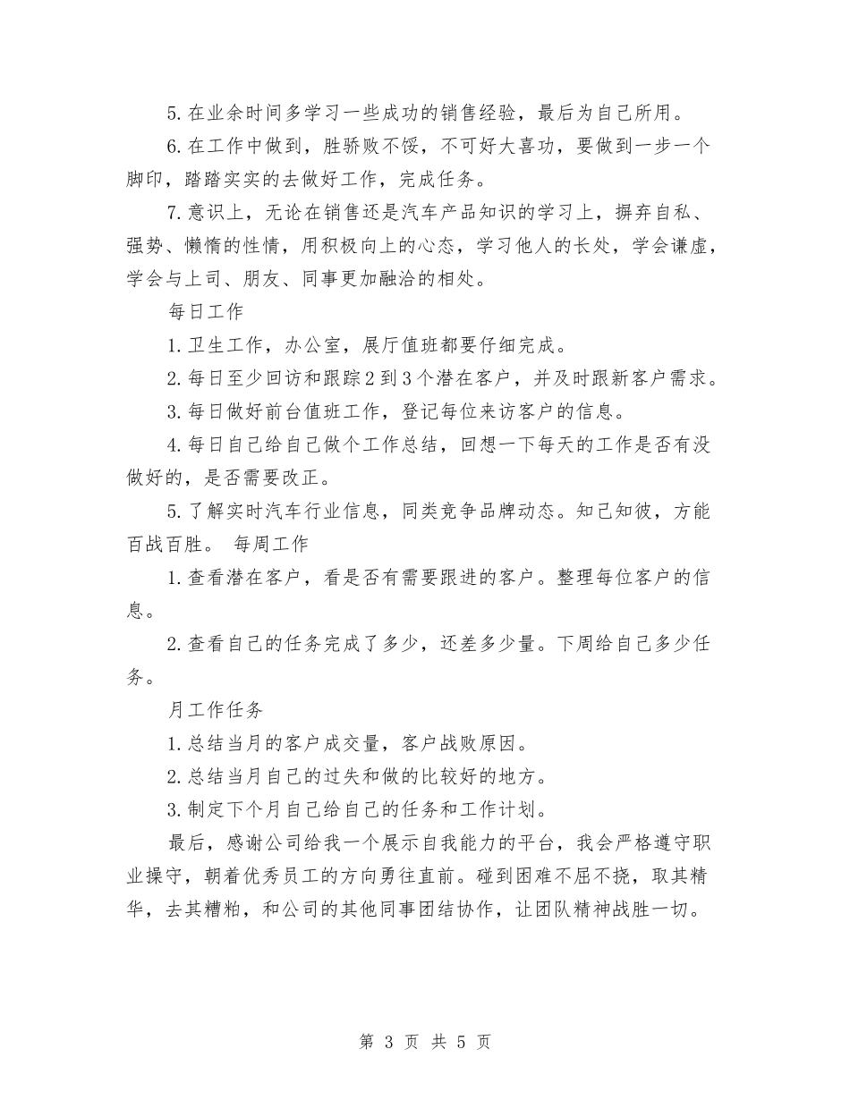 2024年4S店汽车销售工作总结与2024年4s店车间个人总结范文汇编_第3页